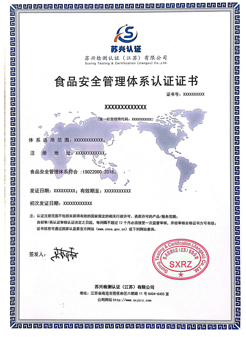 食品安全管理体系